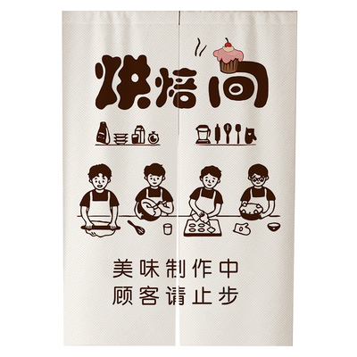 定制烘焙店门帘隔断帘免打孔蛋糕房面包店厨房遮挡帘布帘磁吸帘子