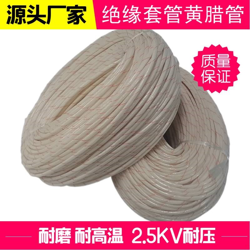 2500V优质加厚黄腊管电机套管 整卷耐高温绝缘套管玻璃纤维管包邮