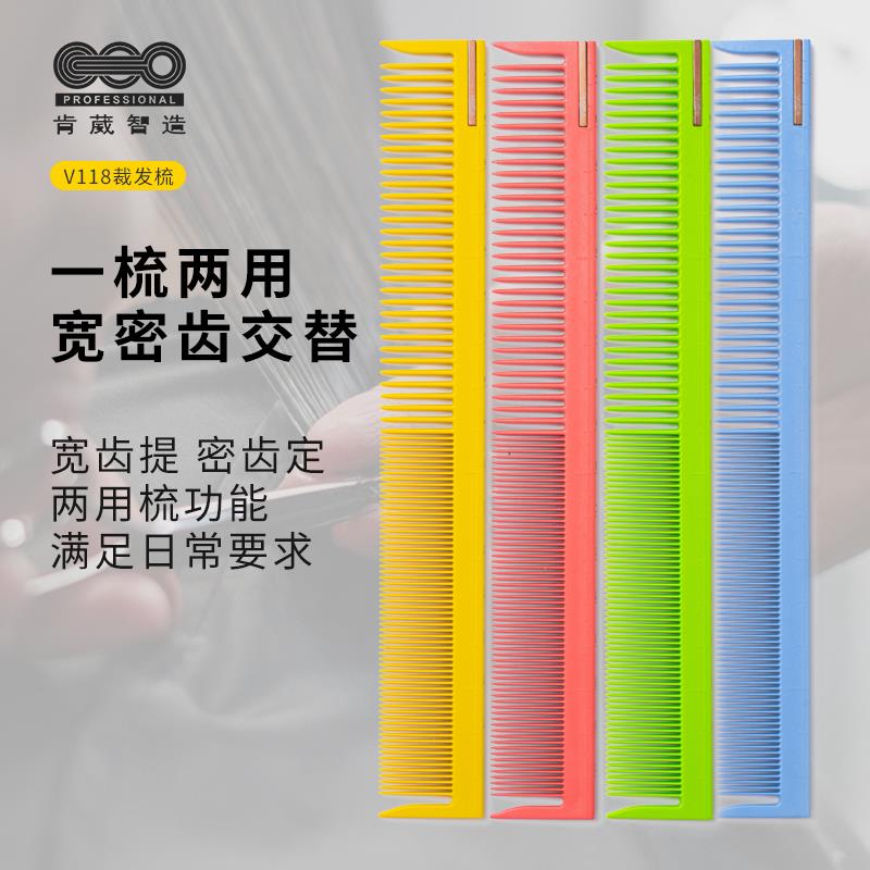 肯葳智造剪发梳防静电刻度宽密齿梳男女发专业裁剪梳理发型师专用