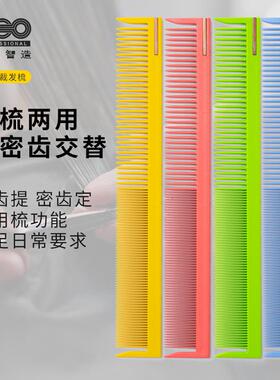 肯葳智造剪发梳防静电刻度宽密齿梳男女发专业裁剪梳理发型师专用