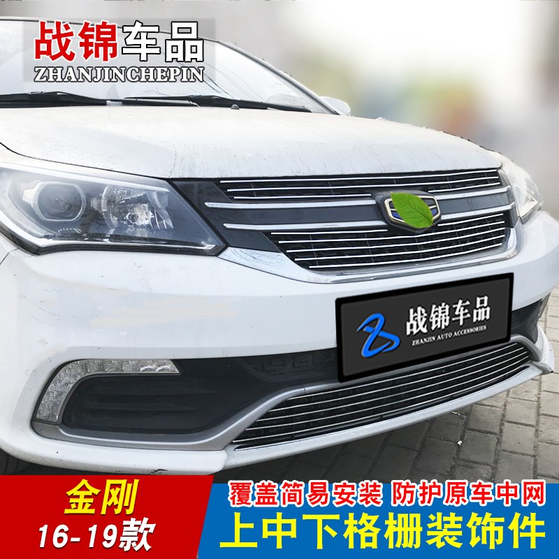 13-19款金刚中网改装件 前脸金鹰防护网专用配件前杠汽车用品饰条