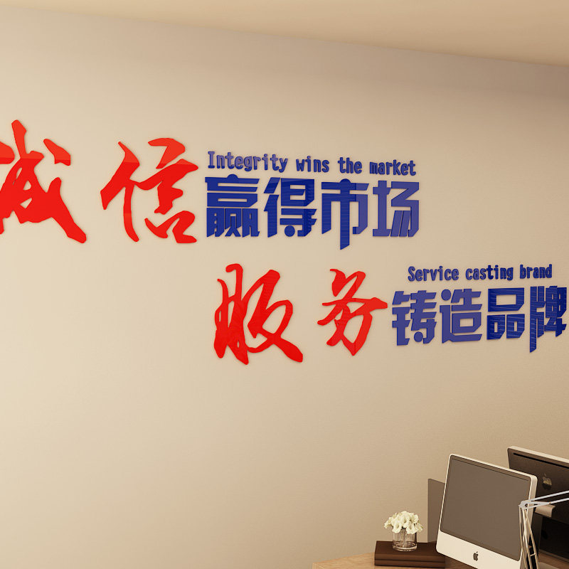 3d立体亚克力墙贴公司企业布置贴纸字画办公室文化墙装饰励志标语