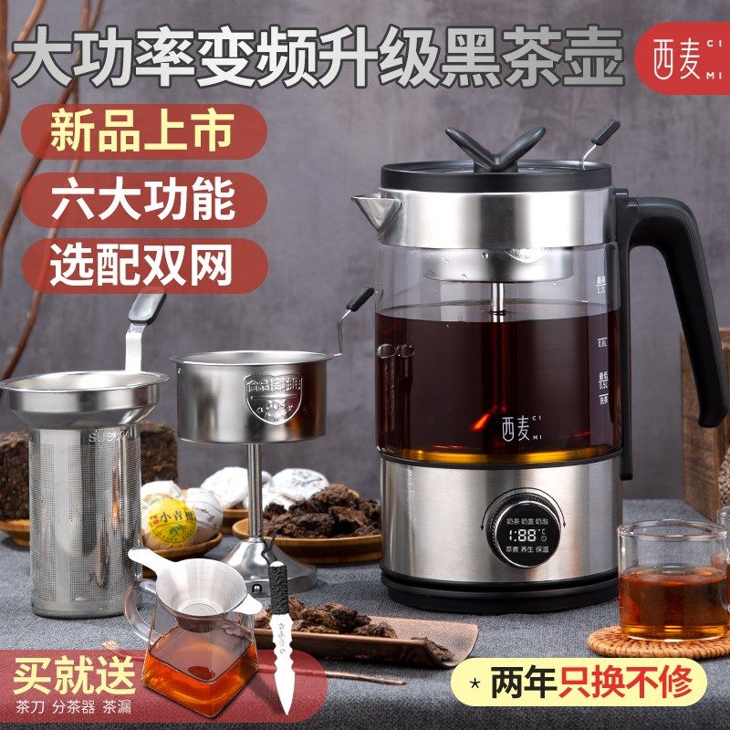 西麦煮茶器2024新款高端蒸茶炉玻璃蒸汽养生茶壶喷淋式白茶办公室