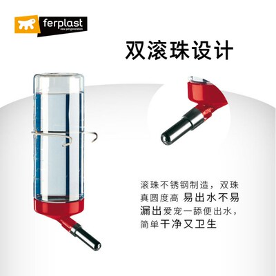 Ferplast飞宝仓鼠水壶饮水器双滚珠金丝熊兔子豚鼠铁丝挂钩饮水器