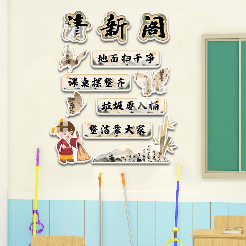 图书角布置装饰古风书香教室氛围神器卫生角开学班级文化墙贴立体