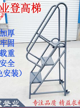 梯子台阶梯铁凳子平台移动货梯楼梯踏板踏步梯工业结实登高梯金属