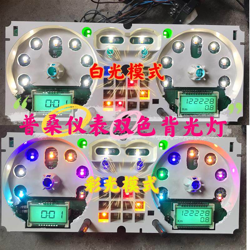 普桑 桑旅仪表盘改装背光LED灯泡 白红蓝色指针 自检背景灯板配件