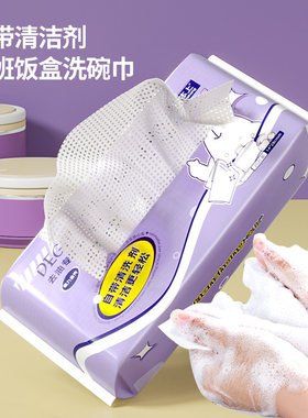 本上抹布洗碗布自带洗洁精厨房专用懒人一次性纸巾饭盒专用不沾油