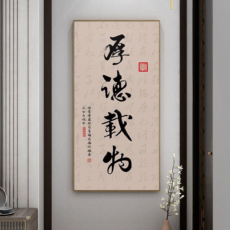 壁画至简书法背景墙玄关大道装饰画挂画新中式竖版办公室过道定做