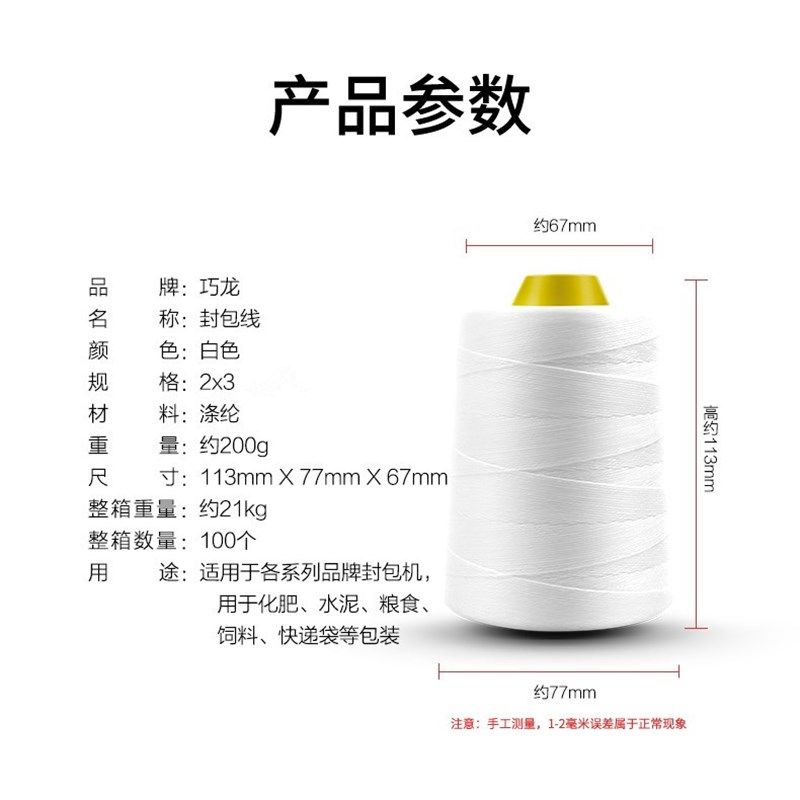 巧龙封包线缝包线整箱机线扎口线大米袋小型封口线打包线1一公斤
