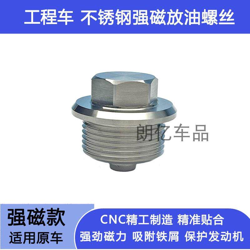 适用工程卡特汽车发动机 油底壳磁性放油螺丝不锈钢螺栓配铜垫M24
