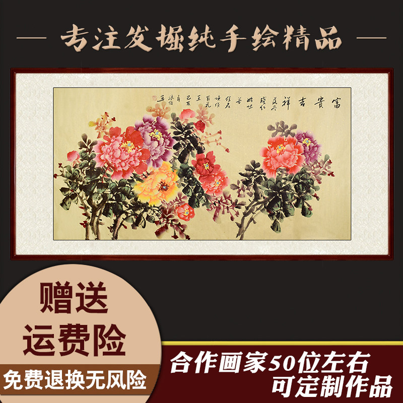 纯手绘国画牡丹画仿古写意客厅富贵吉祥挂画四尺横版画芯卷轴带框