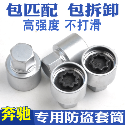 适用于奔驰防盗螺丝套筒 A级B级C级E级GL级G级S级M级R级 拆卸工具