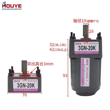 HOUYE 15W调速电机220V/380V减速马达 齿轮减速电机3IK15RN-C电机
