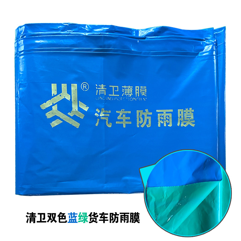 双色蓝绿加厚塑料薄膜半挂高栏货车专用防雨水渗漏盖粮食水泥油布