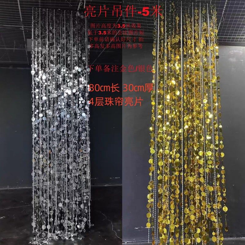 新款婚礼堂金银色成品亮片吊件婚礼酒店背景亮片圆片串道具装饰帘