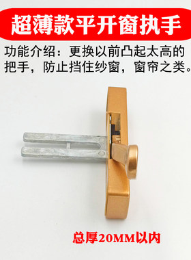 断桥铝门窗低矮扁平执手铝合金平开窗超薄款把手U型拨叉式拉手锁
