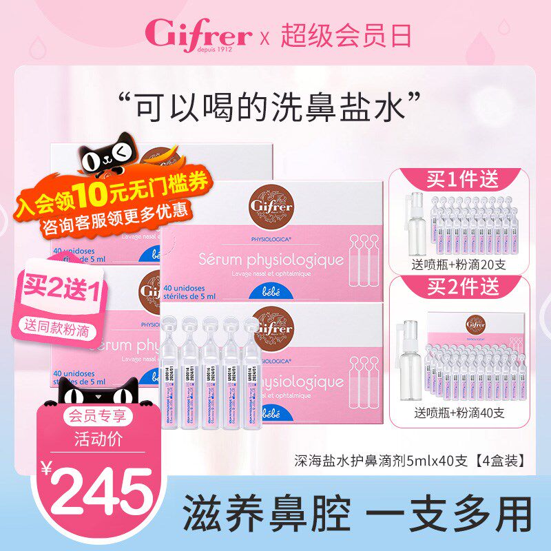 gifrer肌肤蕾生理海盐水鼻腔宝宝婴儿鼻塞洗鼻盐水小支滴鼻液喷雾