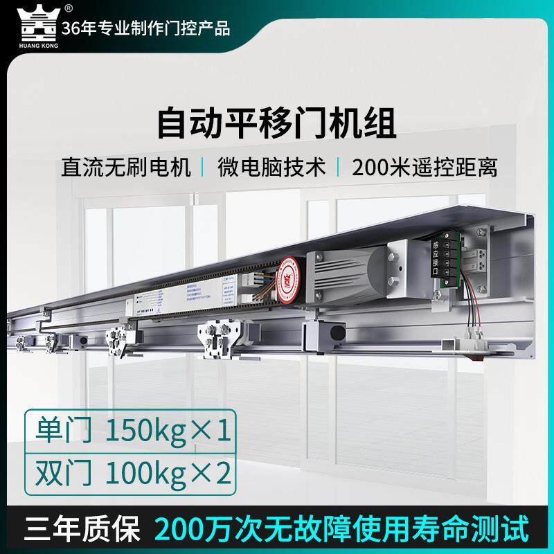 自动门整套机组平移玻璃门感应电机S-125轨道全套配件电动控制器