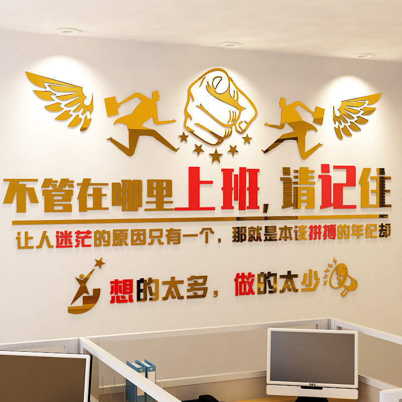 办公室装饰墙贴公司企业文化墙布置团队员工励志贴画激励标语口号