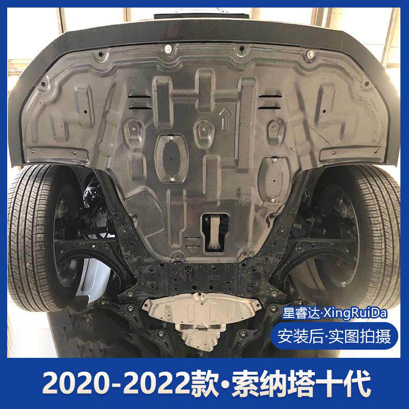 十代索纳塔发动机护板改装九代索纳塔发动机挡板变速箱车底防护板