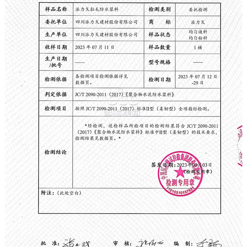天品派力戈拉毛型防水 集拉毛一体橱卫专用 水泥砂浆厚贴不掉砖
