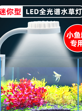 鱼缸灯LED照明灯架灯造景灯节能小型usb夹灯白色高亮水草灯全光谱