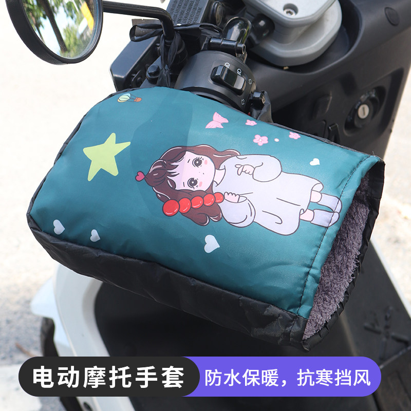 电动车手把套摩托车挡风防水罩保暖车把套冬季防风加绒代驾车手套