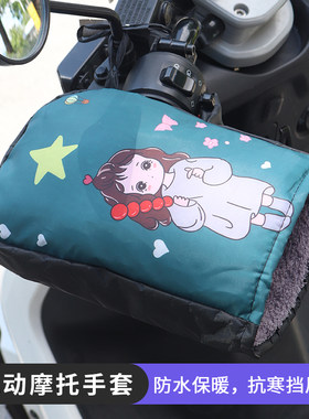 电动车手把套摩托车挡风防水罩保暖车把套冬季防风加绒代驾车手套