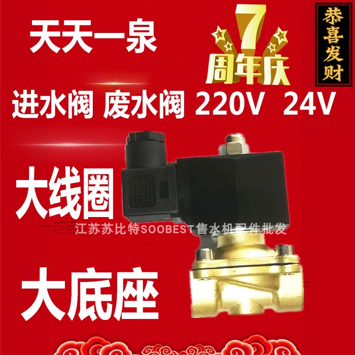 天天一泉通用220V进水电磁阀24V废水阀净水售水纯水灌装阀门