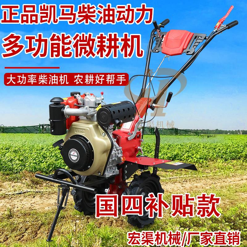国四补贴款凯马柴油微耕机多功能水旱小型农业旋耕机农用耕地机械