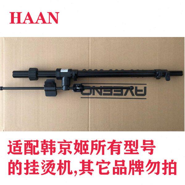 HAAN韩京姬蒸汽挂烫机伸缩支架子配件熨烫机支撑立杆三节金属杆子