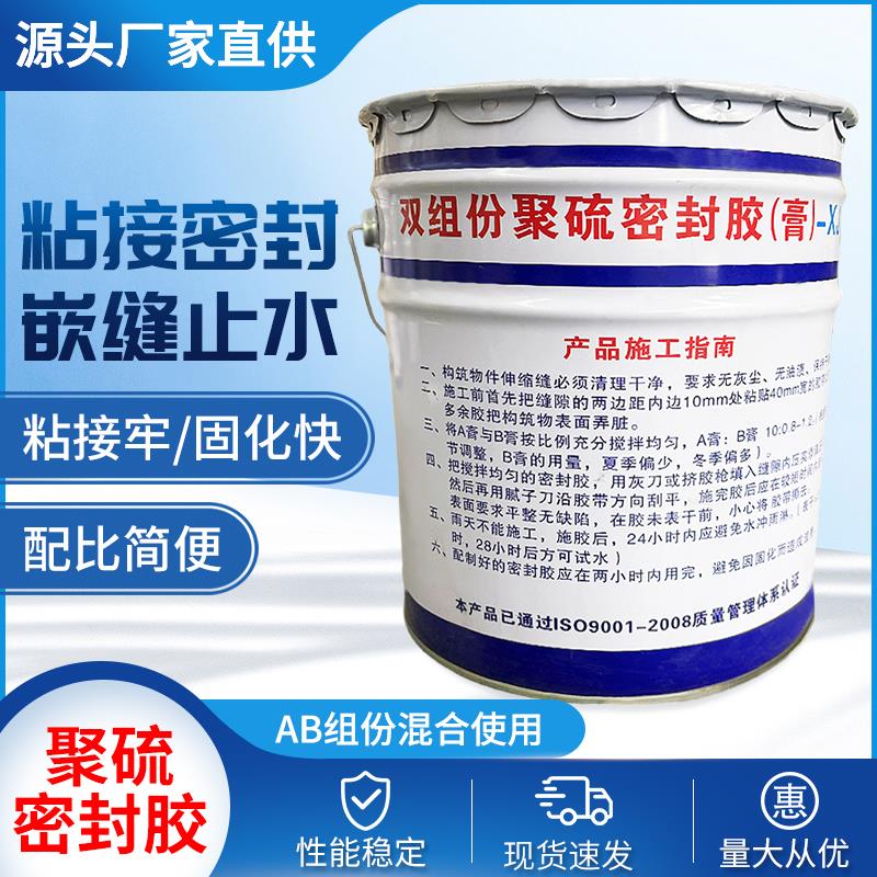 双组份聚硫密封胶膏聚硫密封胶聚氨酯密封胶建筑工程防水材料桥梁