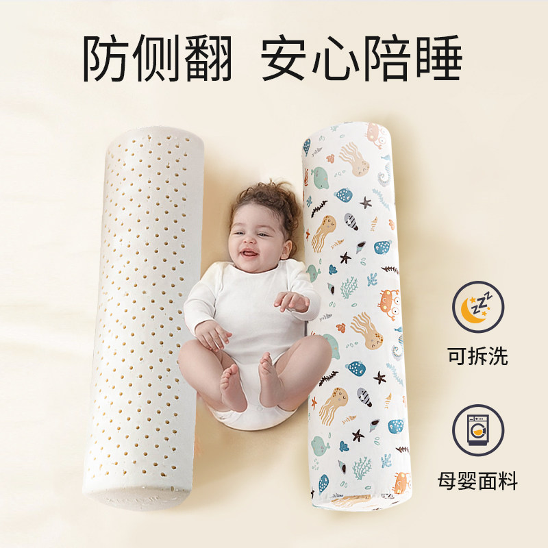 婴儿睡觉抱枕宝宝安抚枕侧睡哄睡神器泰国天然乳胶椭圆柱长条靠枕