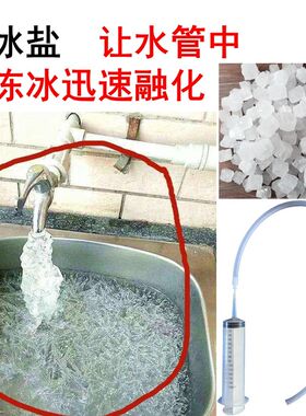 速效管道融冰剂下水管道融冰除冰盐融冰盐化冰盐融冰剂化冰剂消冰