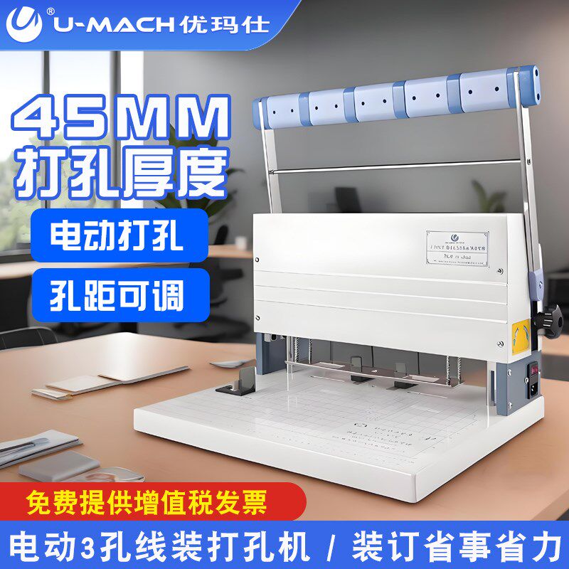 优玛仕U-D450电动三孔打孔机麻花钻孔距可调式钻孔机省力型效率高