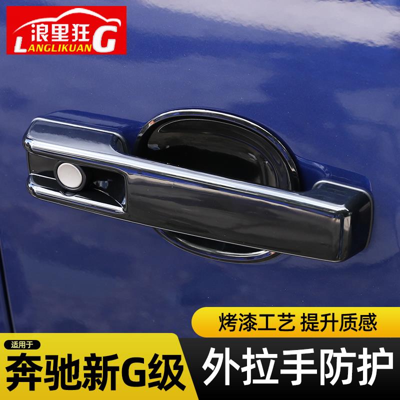 19-25款奔驰G级车门外拉手壳门碗保护贴门把手盖改装大G g500配件