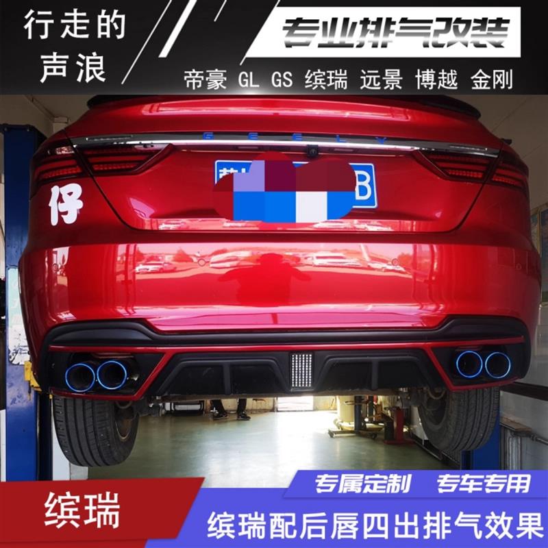 吉利缤瑞 帝豪GL 星瑞 GS 博越远景改装双四出阀门跑车声浪排气管