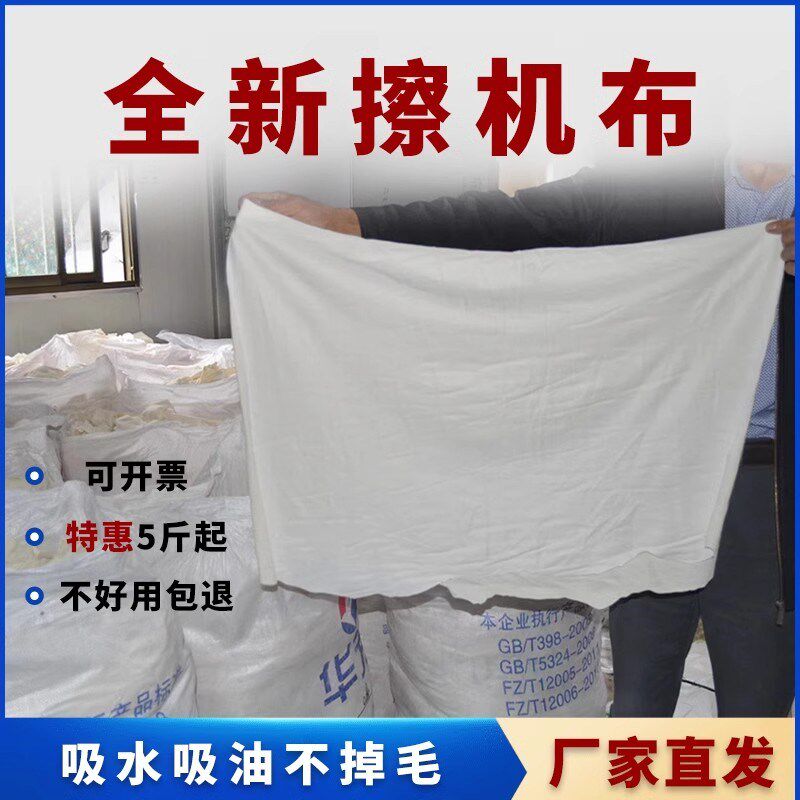 全新白色大块工业抹布擦机布擦油废棉布头机械布吸水吸油不掉毛色