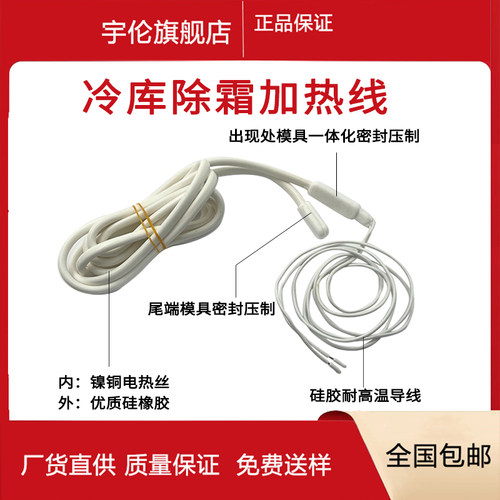 冷藏库排水管化霜加热线矽橡胶发热丝通风机盘管下水道防冻防水电