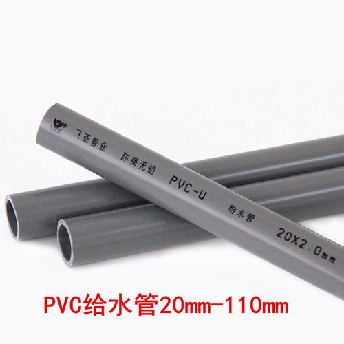 PVC给水上水管胶粘20 25 32 40 50 63 75 90 110mm塑料PVC供水管