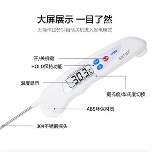 米特尔探针式食品温度计食物烘焙油温洗澡厨房水温奶温探针式婴儿