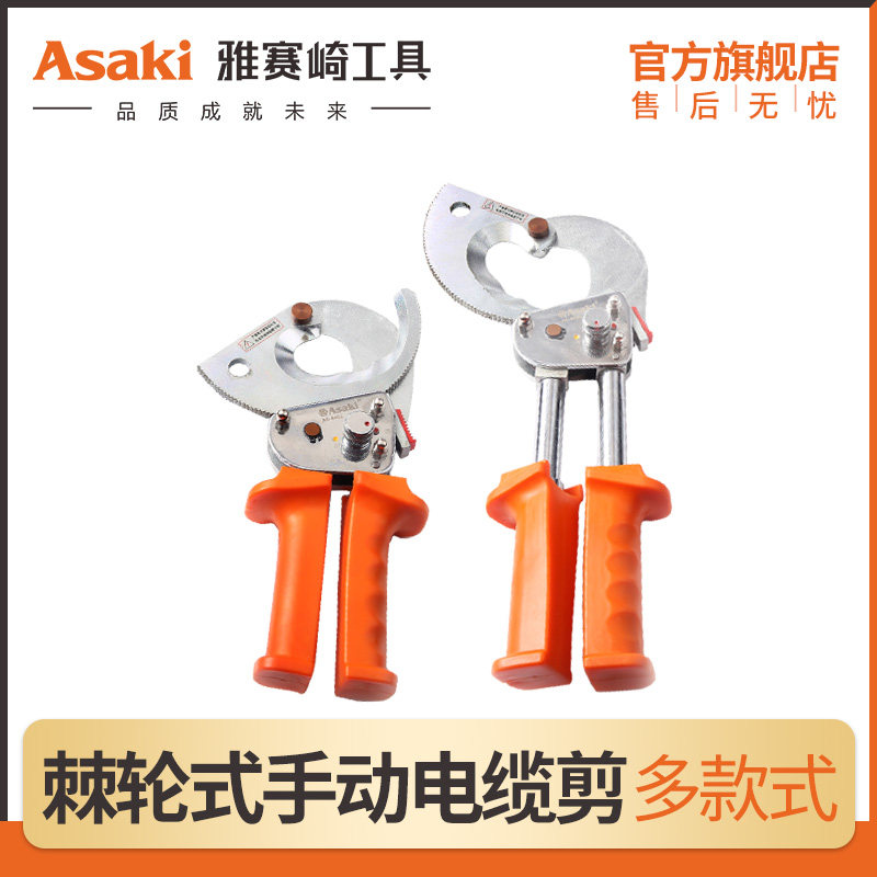 雅赛崎电缆剪刀棘轮式铜铝芯钢绞铠装断线钳子手动电工压线月牙剪