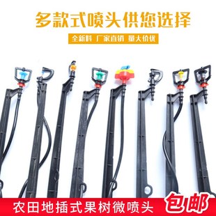 地插式喷灌微喷头搭配4/7毛管花园插地滴头果树旋转折射雾化喷头