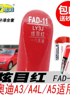 老款奥迪A4L炫目红补漆笔A3 A5大红色自喷漆专用汽车油漆划痕修复