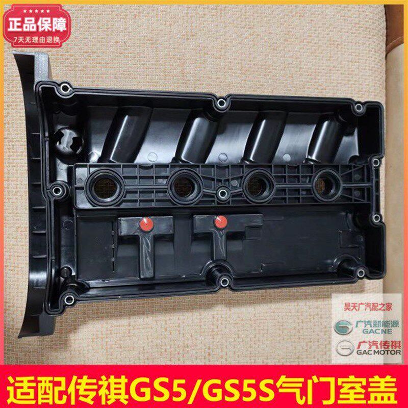 适配传祺老款GS5/GA5/GA6气门室盖总成发动机罩密封盖废弃阀
