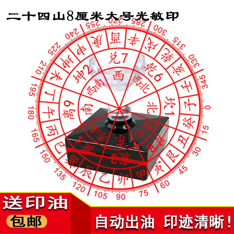 24山印章奇门水简易罗盘二十四山八卦先后天自动出油大号光敏印