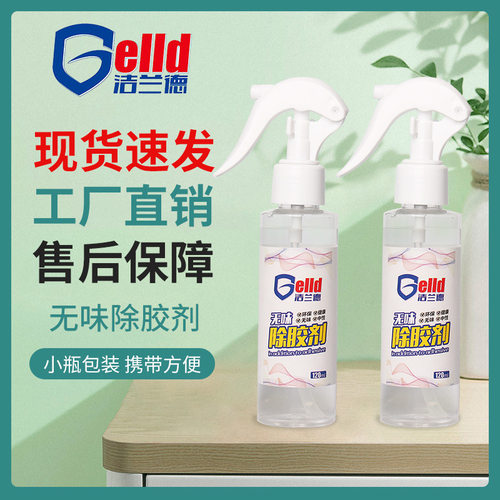 除胶剂无味家用汽车不干胶清除剂粘胶去除强力双面胶去胶神器