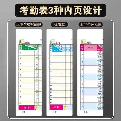 加班考勤表餐饮工资发放单职工绩效考核表排班表格薄出勤记录本
