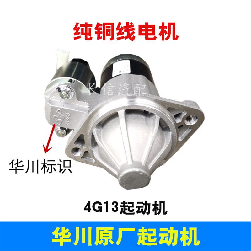 适配长安星光4500之星9睿行M80/M60/M70欧诺起动机 启动马达 原厂